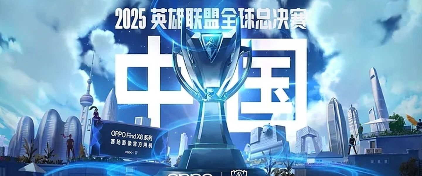 Los mundiales 2025 de League of Legends se jugarán en China